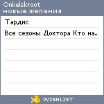 My Wishlist - onkelskroot