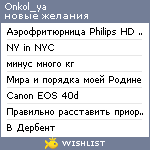 My Wishlist - onkol_ya