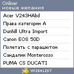 My Wishlist - onliner