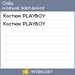 My Wishlist - onliu