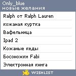 My Wishlist - only_blue