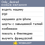 My Wishlist - only_desired