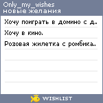 My Wishlist - only_my_wishes