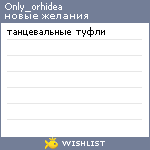 My Wishlist - only_orhidea