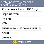 My Wishlist - only_positive_emotions