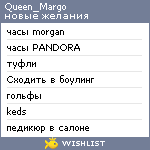 My Wishlist - only_queen_margo