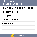 My Wishlist - only_serge