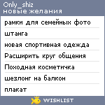 My Wishlist - only_shiz