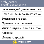 My Wishlist - only_winner