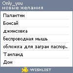 My Wishlist - only_you