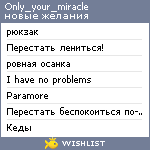 My Wishlist - only_your_miracle