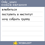 My Wishlist - only_yours