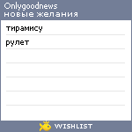 My Wishlist - onlygoodnews