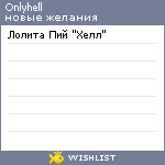 My Wishlist - onlyhell