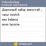 My Wishlist - onlyonlysleep