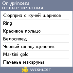 My Wishlist - onlyprincess