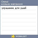 My Wishlist - onmoi