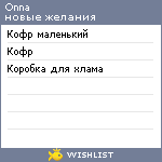 My Wishlist - onna