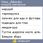 My Wishlist - onna_shibaraku