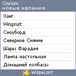 My Wishlist - onriom