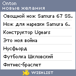 My Wishlist - onton