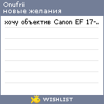 My Wishlist - onufrii