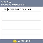 My Wishlist - onutka