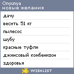 My Wishlist - onyunya