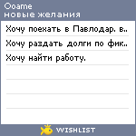 My Wishlist - ooame