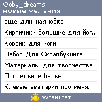My Wishlist - ooby_dreams