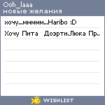 My Wishlist - ooh_laaa