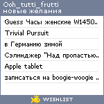 My Wishlist - ooh_tutti_frutti