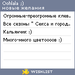 My Wishlist - oohlala