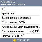 My Wishlist - ooksashka