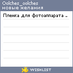 My Wishlist - oolches_oolches
