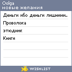 My Wishlist - oolga