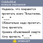 My Wishlist - oololoshka1