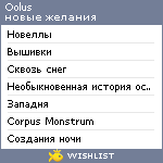 My Wishlist - oolus