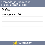 My Wishlist - oomade_in_heavenoo