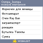 My Wishlist - oompa_loompa