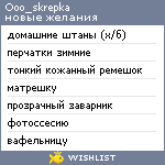 My Wishlist - ooo_skrepka