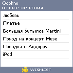 My Wishlist - ooohno