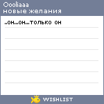 My Wishlist - oooliaaa