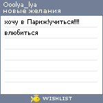 My Wishlist - ooolya_lya