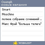 My Wishlist - ooomph