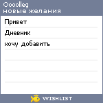 My Wishlist - oooolleg