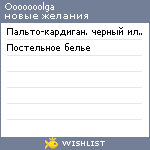 My Wishlist - ooooooolga