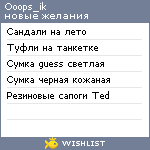 My Wishlist - ooops_ik