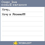 My Wishlist - ooops_love