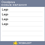 My Wishlist - ooosipova